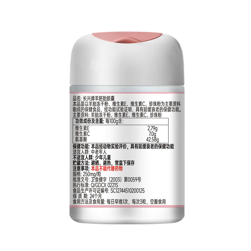 金仕康长兴牌羊胚胎胶囊30粒中老年延缓衰老含羊胎维生素e维生素c 6瓶金仕康羊胚胎胶囊30粒