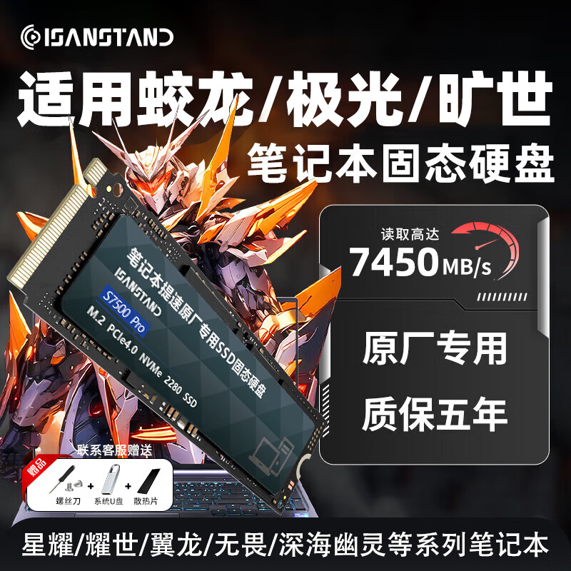闪立 适用于机械革命笔记本SSD固态硬盘1t pcie4.0极光pro E X/蛟龙1516k/旷世g16pro固态硬盘m.2NVME 4.0-1TB 笔记本专用固态硬盘7580M/S