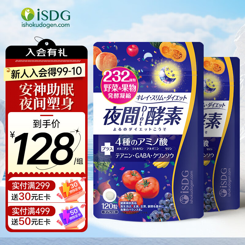 ISDG日本夜间酵素小丸子 232种果蔬发酵120粒/袋冻粉酵素原液减小肚子 夜间酵素 120粒*2袋 京东折扣/优惠券