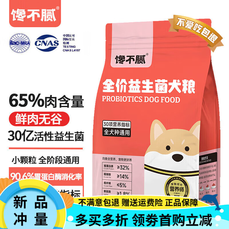 饞不膩天然狗糧益生菌美毛泰迪比熊淚痕博美金毛柯基薩摩耶犬糧 益生菌