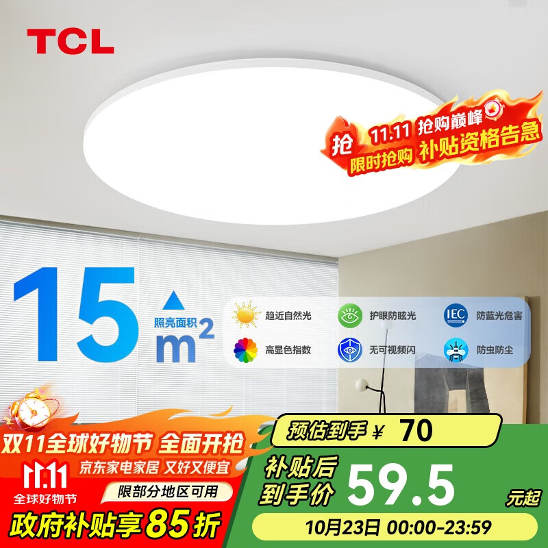TCL照明 客厅灯led吸顶灯全屋灯具套餐简约高显指卧室三防灯