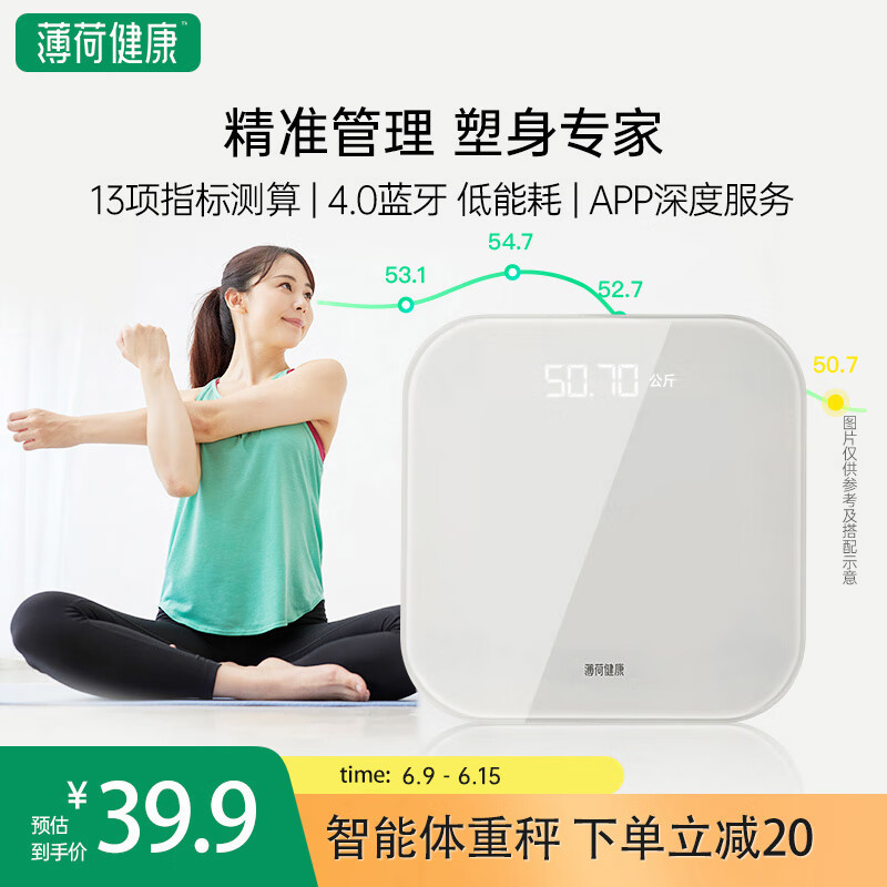 薄荷健康智能电子秤小型体重秤精准测算人体脂家用宿舍耐用