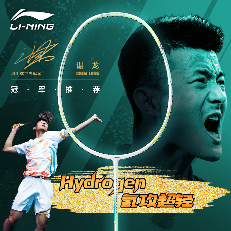 李宁（LI-NING）羽毛球拍全碳素单拍男女初学者羽拍青少年比赛训练拍 青碧绿