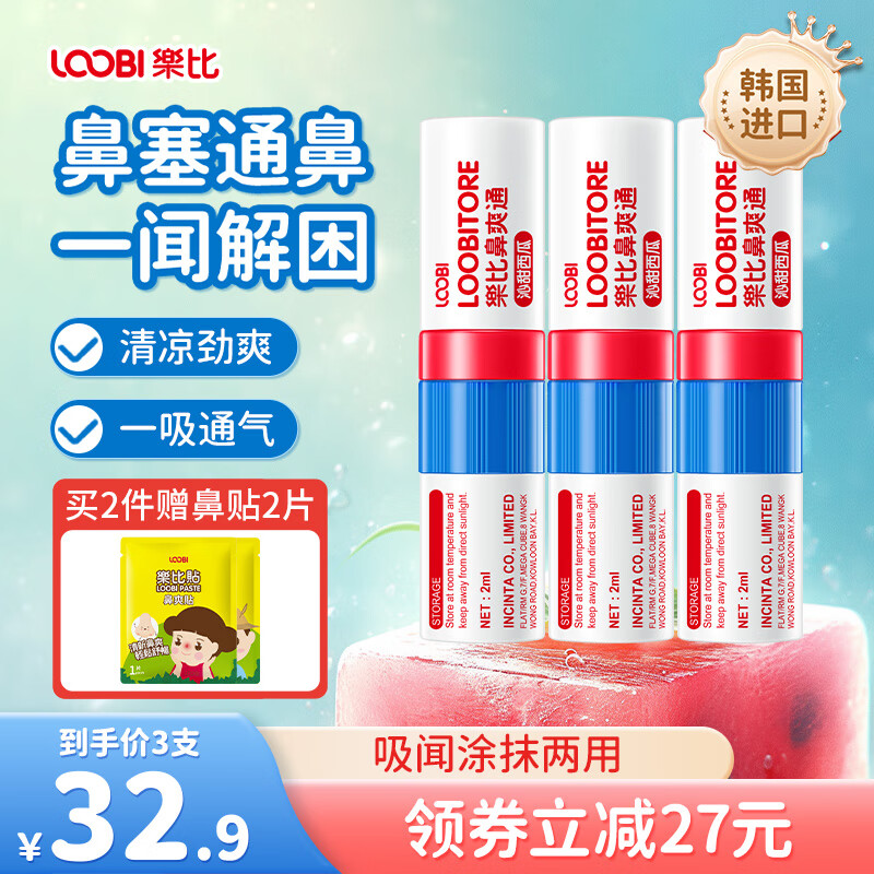 乐比（LOOBI）韩国进口鼻爽通鼻通棒鼻塞吸式上班防瞌睡加班开车鼻塞通气薄荷棒 西瓜味鼻通*3支