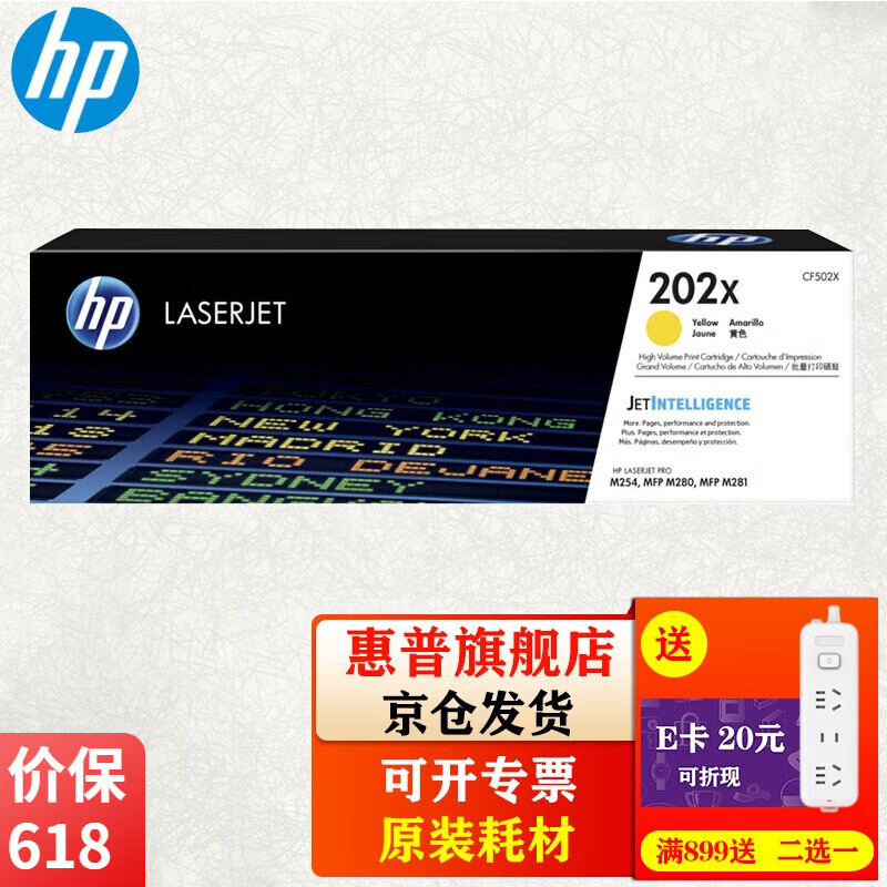惠普(HP) 202A硒鼓 CF500A原装硒鼓 适用254dw 254nw 281fdw 280N粉盒 CF502X黄色硒鼓(202x)约2500页