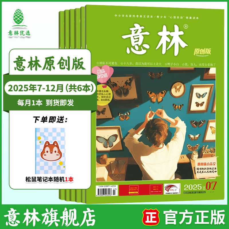 意林原创版2025年订阅期刊杂志2024年1-12月全年订阅初高中助力阅读与写作 【半年期刊】意林原创25年7-12月（共6本）