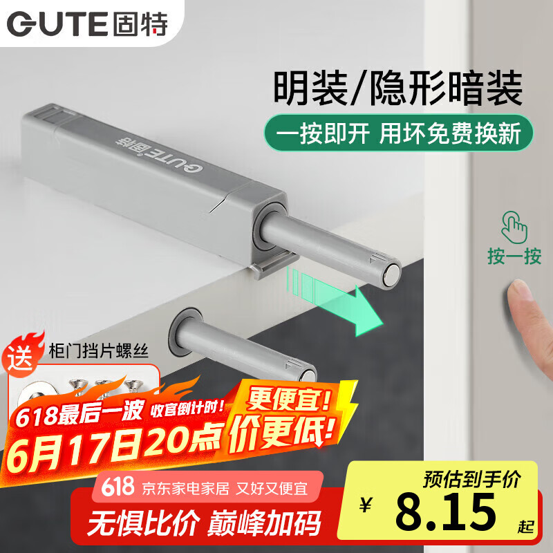 固特（GUTE）衣柜反弹器按压式弹门器按弹器碰珠免拉手隐形门橱柜抽屉顶珠灰色