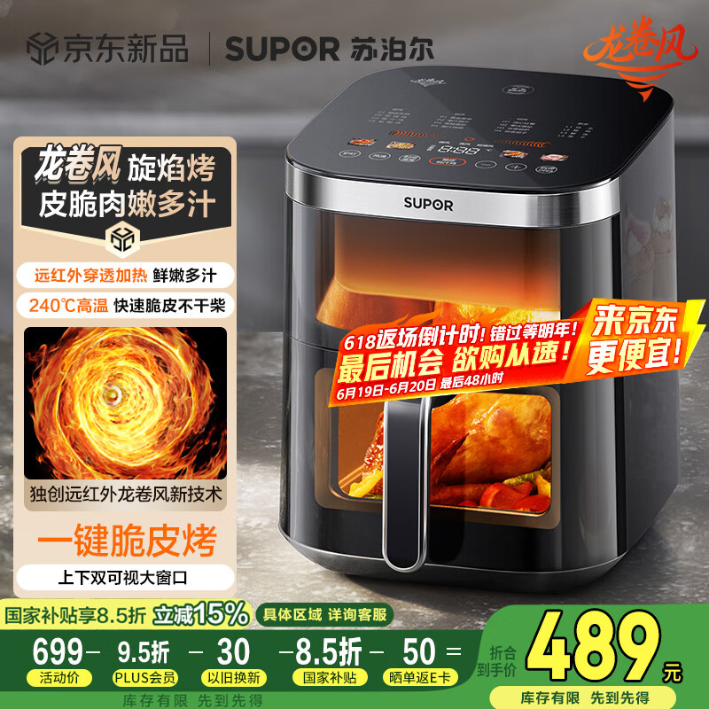 苏泊尔（SUPOR）空气炸锅免翻面家用全自动龙卷风大风量 远红外可视6.3L大容量 炸烤一体空炸【厨房好物】KD63Y896