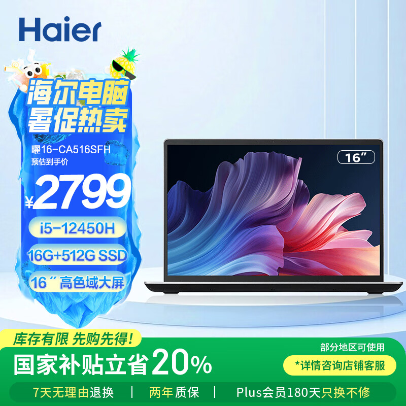 海尔（Haier）16英寸大屏金属笔记本电脑 办公学生手提移动高能轻薄本 曜16  （酷睿i5/16G/512G SSD）