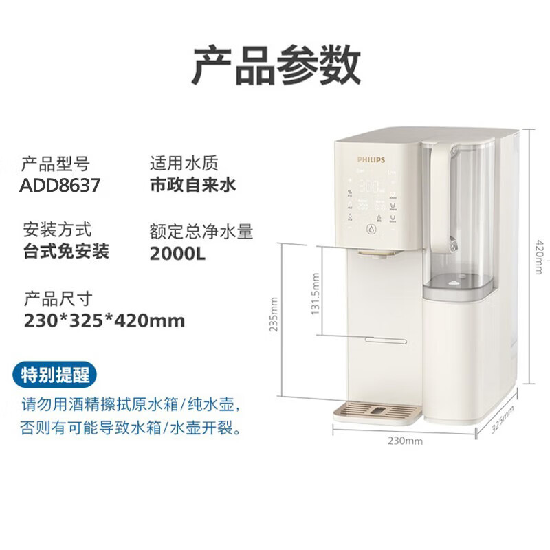 飞利浦（PHILIPS） 净水器家用加热直饮一体机台上净饮机反渗透富锶矿化台式即热式饮水机 ADD6862升级款ADD8637 ADD8637【一机两芯含自带】