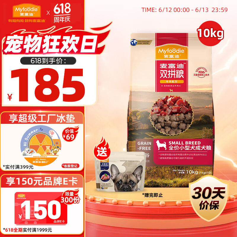 麦富迪狗粮 无谷牛肉双拼粮10kg 成犬小型犬泰迪比熊博美