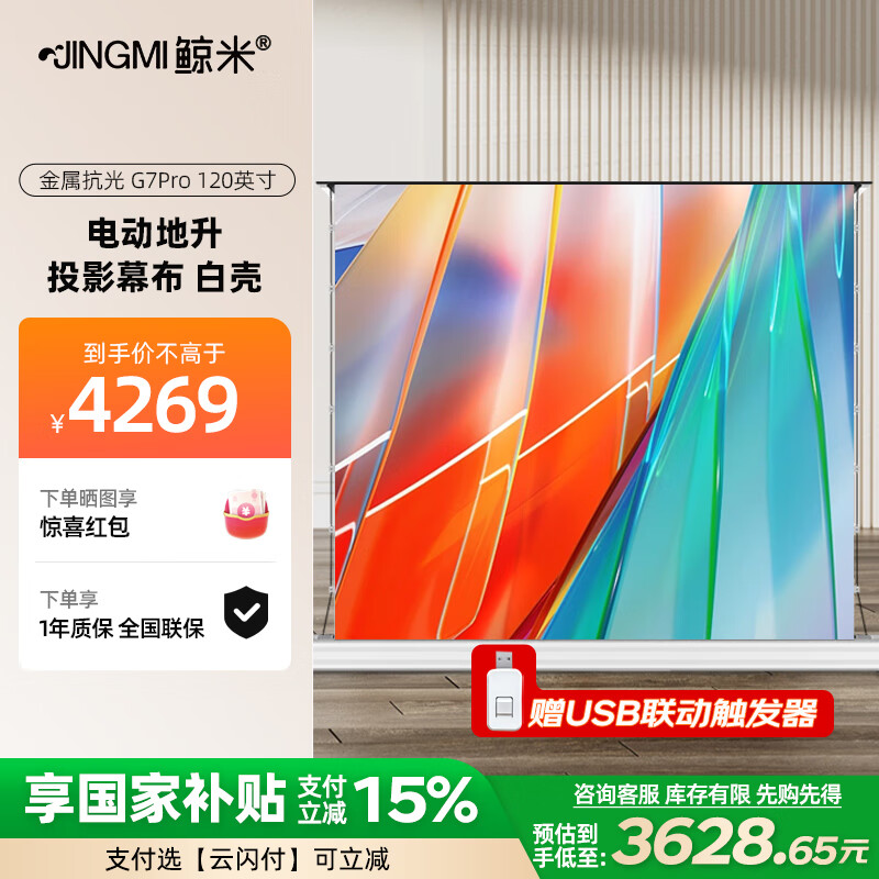 ���ף�JINGMI��ͶӰ�ǵ綯����Ļ��120Ӣ�����Ļ��ȫ����G7pro���������Զ�����ͶӰ��Ļ�����ð칫ͶӰ��Ļ�׿�