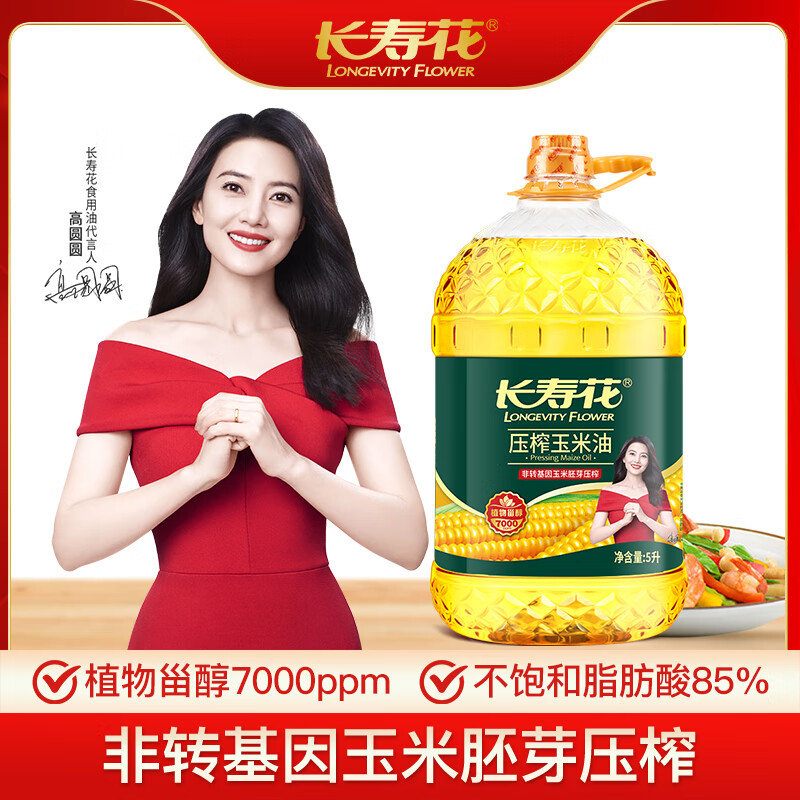 長(cháng)壽花壓榨玉米油5L*1桶非轉基因物理壓榨一級食用油烘焙油植物油 5L*1桶