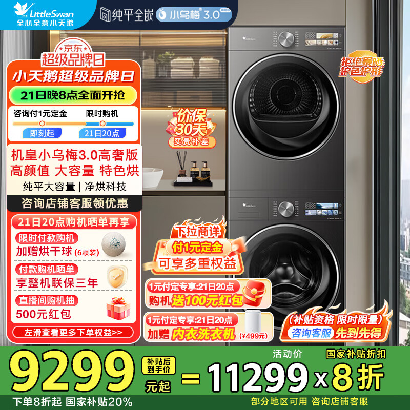 LittleSwan/С��� ϴ����װ TG12VE40PRO+TH12VE40PRO 12kg С��÷3.0���ݰ� 