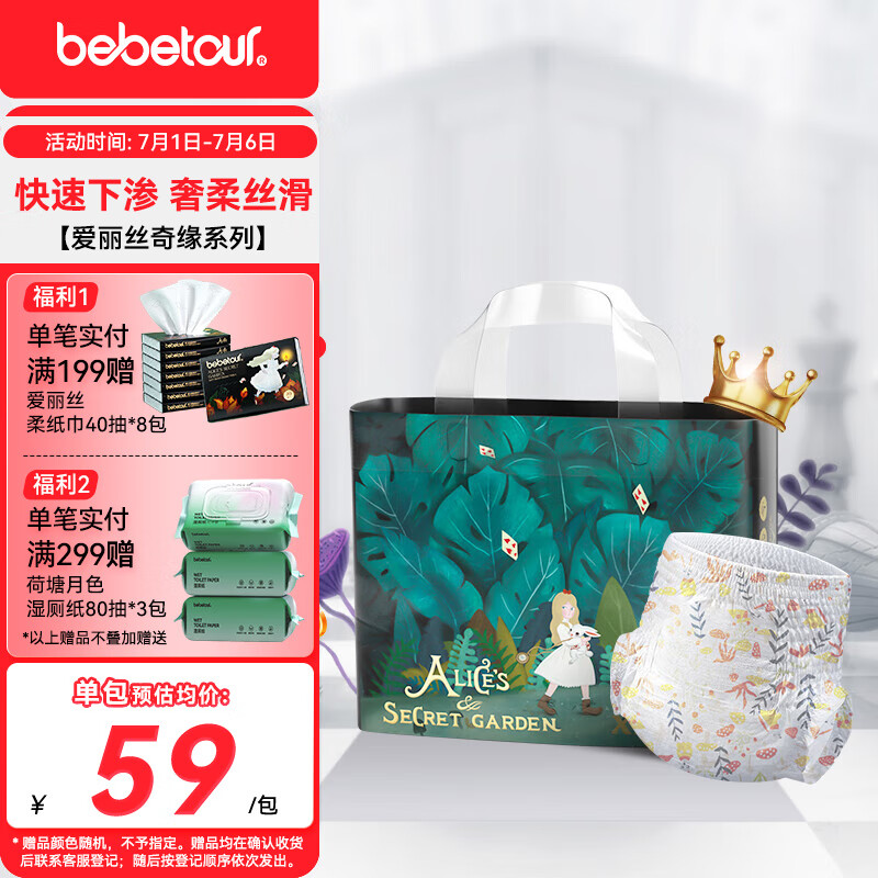 bebetour爱丽丝奇缘拉拉裤 XXL32片(15kg以上)夜用尿不湿奢柔舒适定点下渗【品牌直供 安心品质】