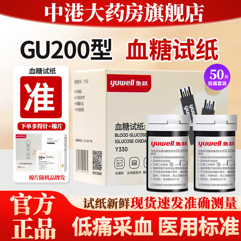 鱼跃（Yuwell）全国联保 GU200血糖尿酸高精准测试仪试纸血糖尿酸套机家用医用 50血糖试纸+采血针