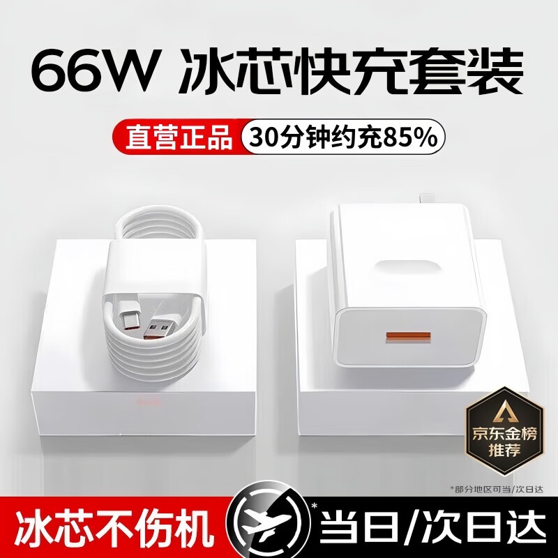简雷【国标3C认证】适配华为充电器66W快充套装type-c数据线mate60/70/p40手机插头充电头套装X5充电线 66W快充头+6A闪充线【1.0米套装】