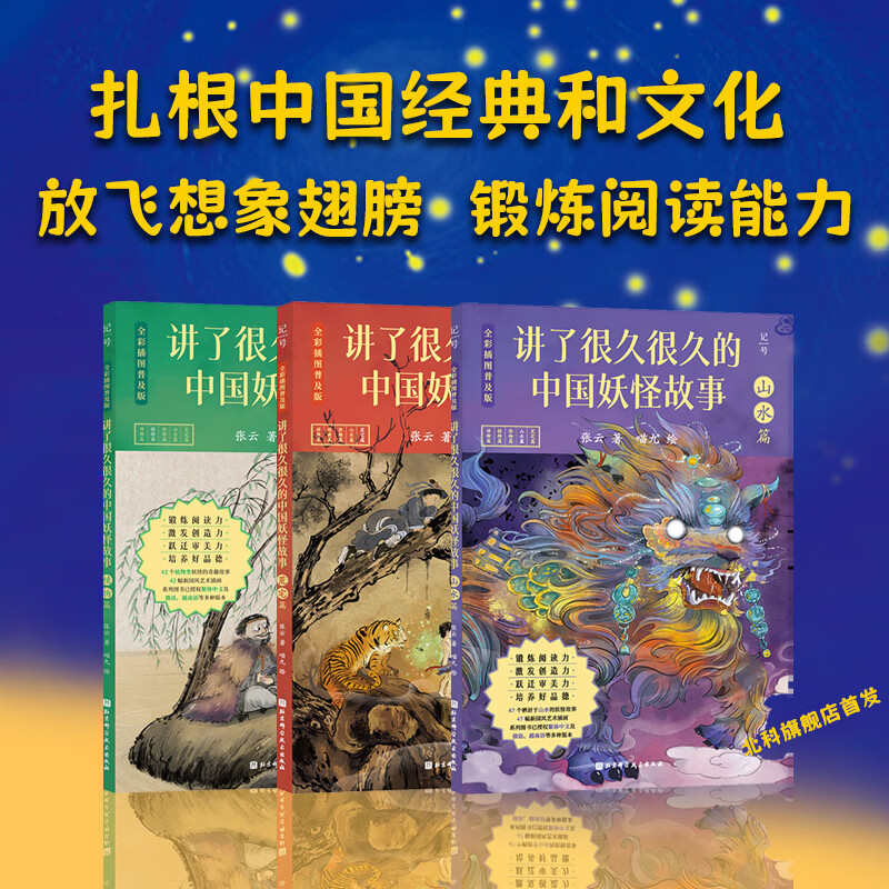 讲了很久很久的中国妖怪故事全5册平装 (全彩插图普及版):