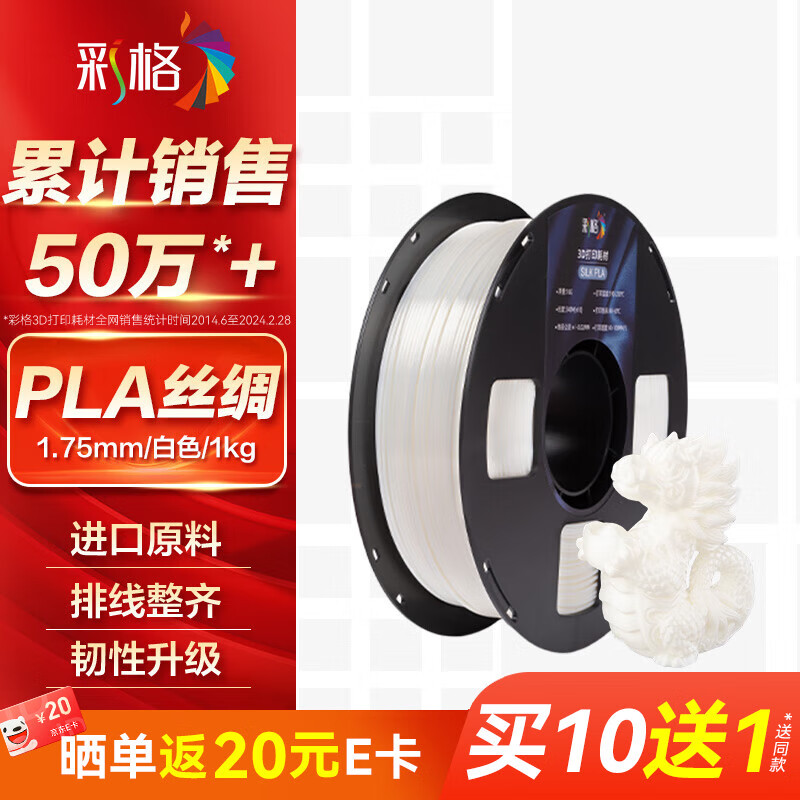 彩格3D打印耗材丝绸PLA 1.75mm适用拓竹 创想三维 爱乐酷 纵维立方 极光尔沃diy打印机线材白色1kg