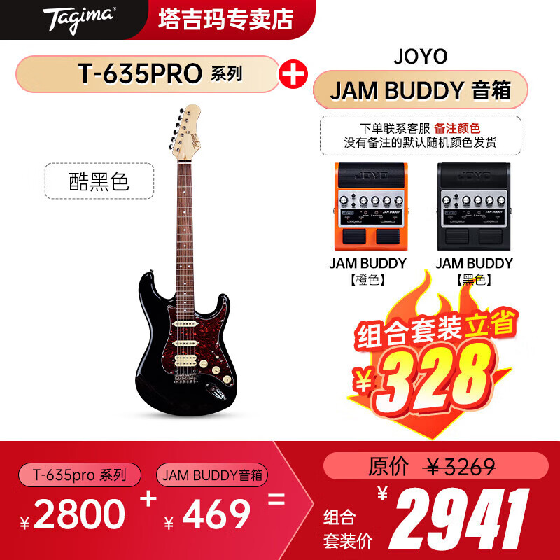 Tagima塔吉瑪電吉他音箱組合套裝初學者成人入門搖滾電吉他 T635PRO酷黑色+JOYO JAM BUDDY