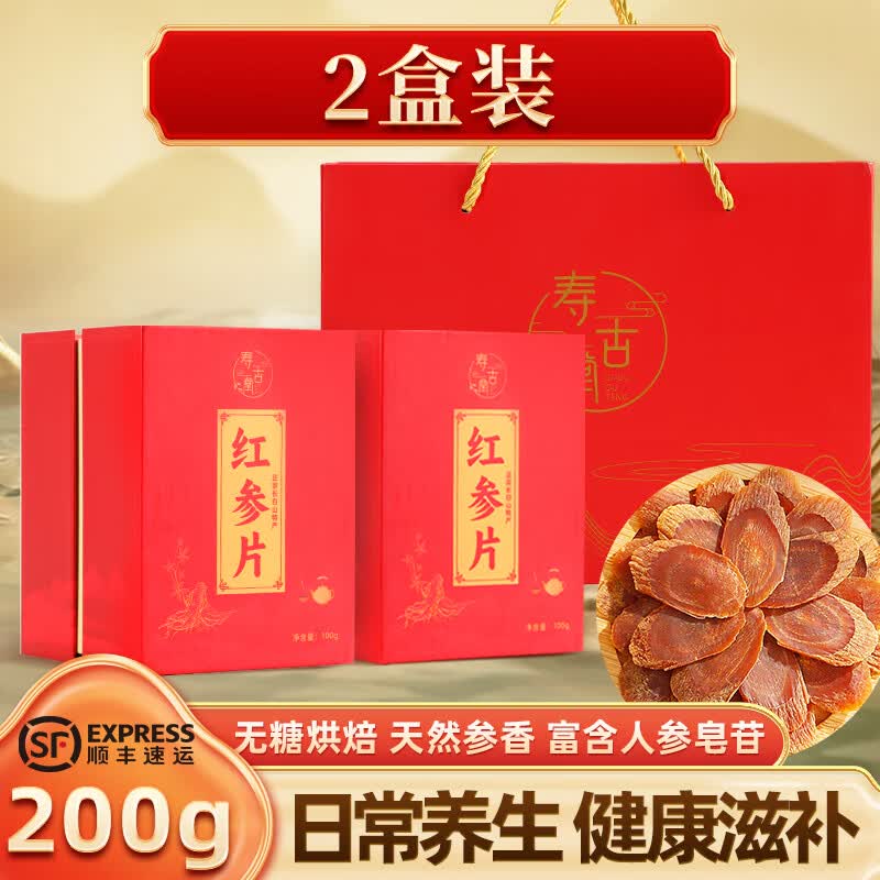 寿古堂红参片 正宗长白山产超大片3.0cm红参片 3.0大片【进阶内调】【赠小人参】 100g*2盒