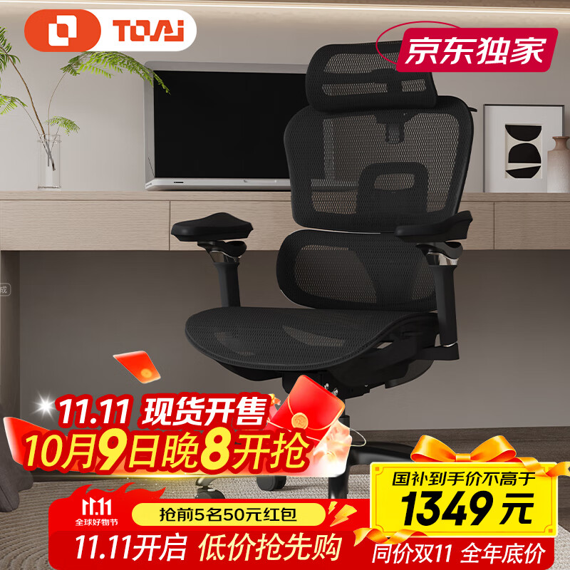 TOAI拓艾E1pro人体工学椅电脑椅办公电竞椅人工力学座椅椅子久坐舒服
