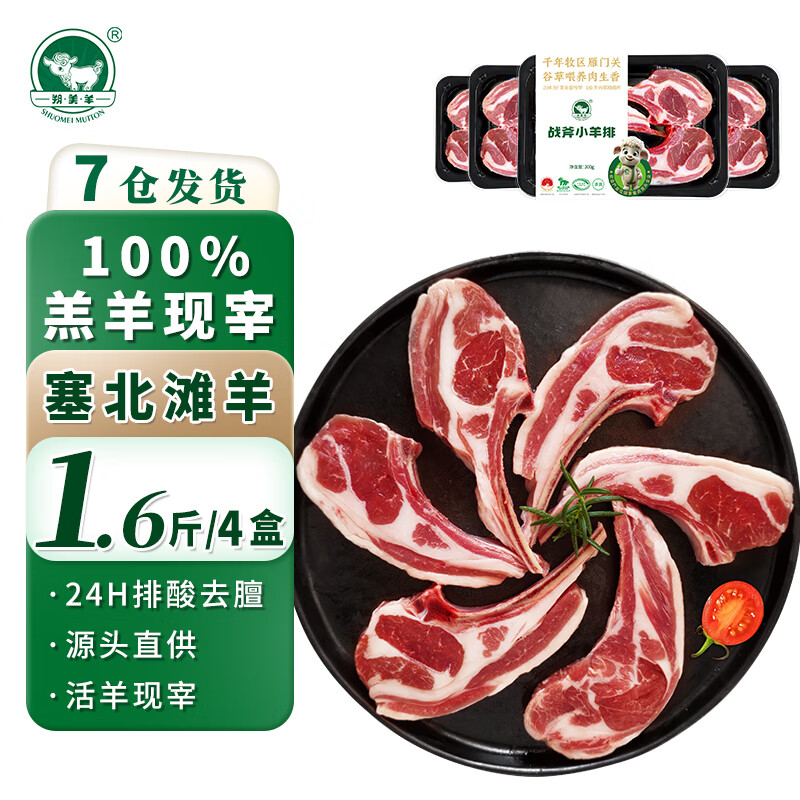 朔美羊精修厚切战斧羊排1.6斤/12支