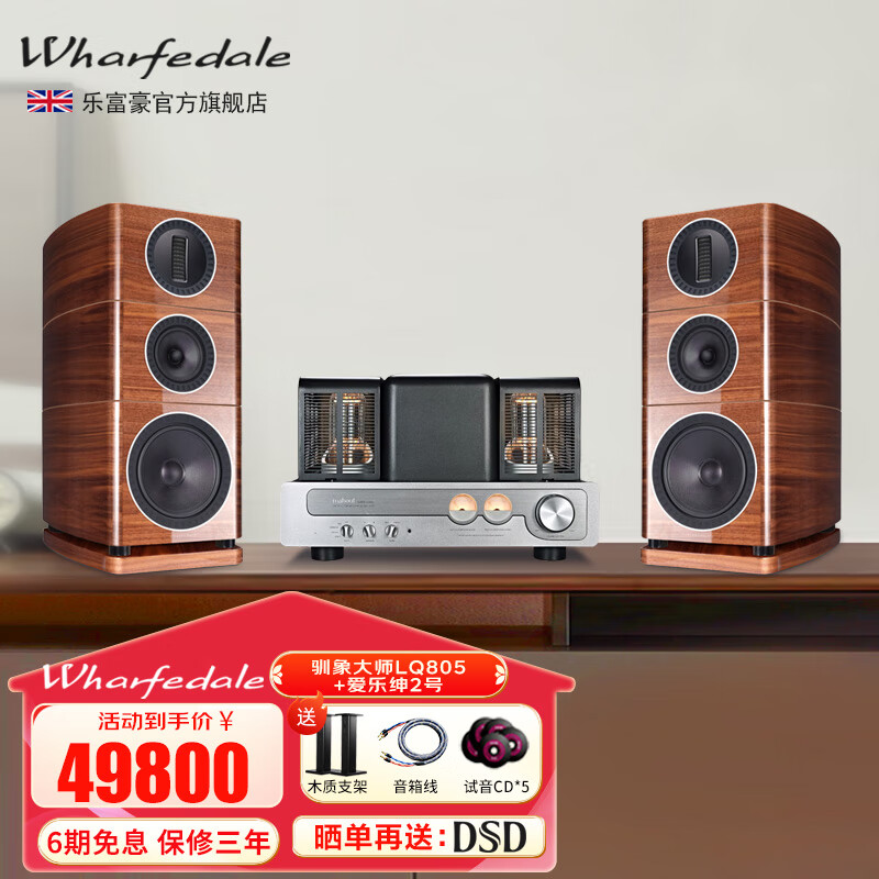樂(lè)富豪（Wharfedale） 愛(ài)樂(lè)紳2號(hào) 發(fā)燒HiFi音箱書(shū)架箱三分頻音響紳士寶喇叭 馴象大師LQ805+愛(ài)樂(lè)紳2號(hào)