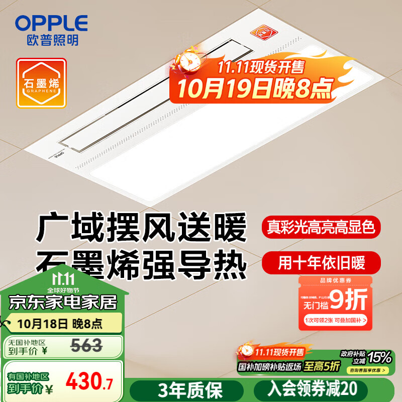 欧普（OPPLE）抱抱暖风暖浴霸灯浴室卫生间暖风照明排气一体集成  YB-JLFK103-J