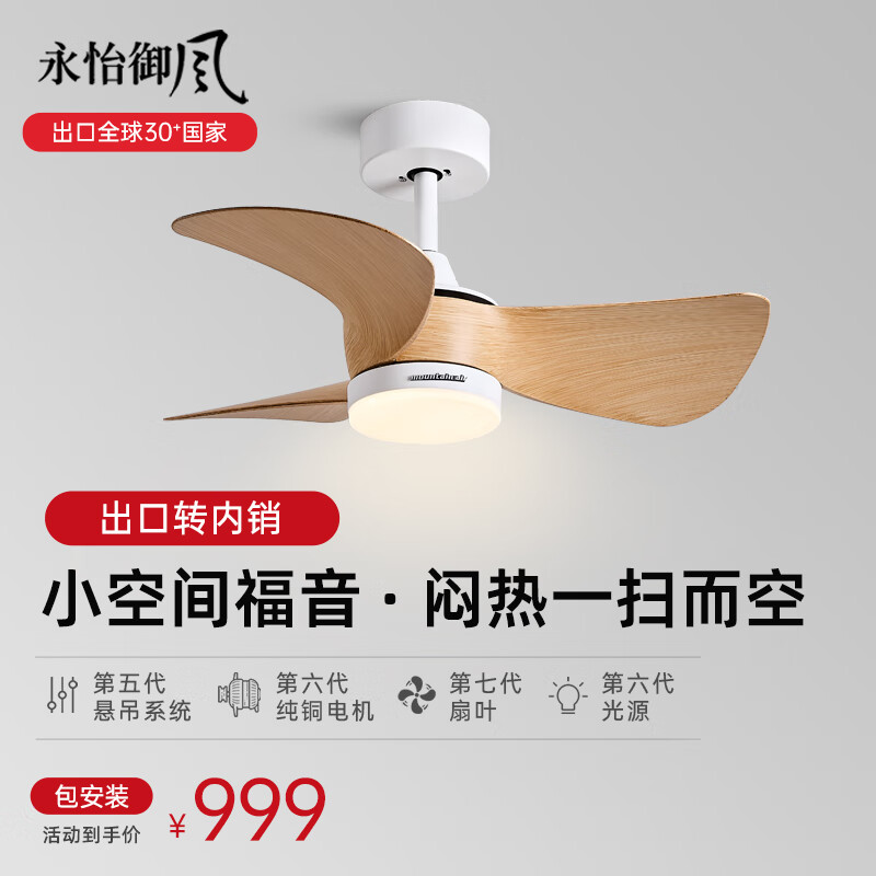永怡御風(fēng)中古餐廳風(fēng)扇燈一體小尺寸陽(yáng)臺(tái)過(guò)道吊扇燈復(fù)古迷你吸頂兒童電扇燈 30寸風(fēng)趣【6檔調(diào)風(fēng)+20W調(diào)光】白