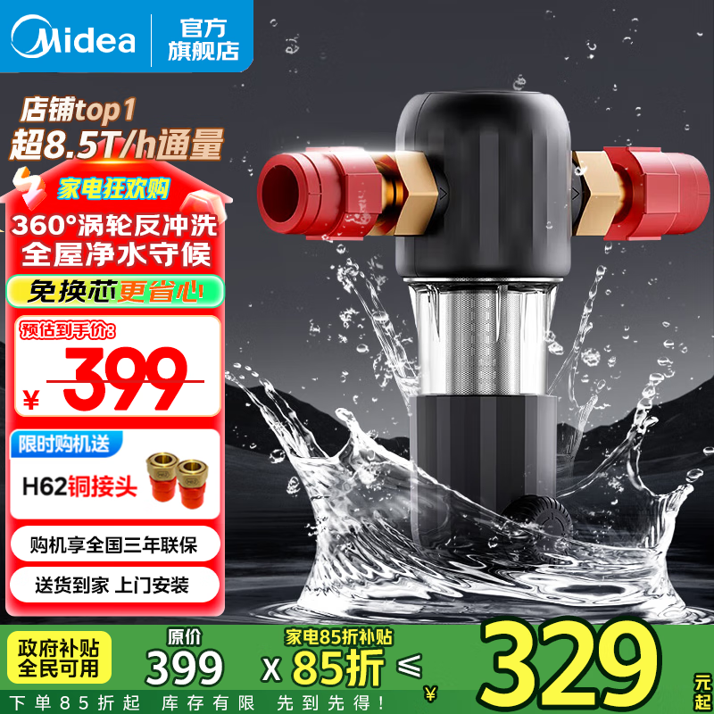 美的（Midea）前置过滤器全屋自来水正反冲洗家用实测8.5T/H一键自动冲洗大通量净水器 QZBW20S-27S
