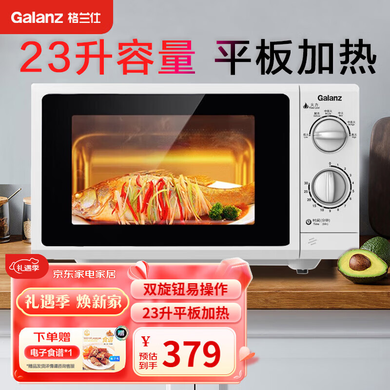格兰仕（Galanz）微波炉23升大容量 家用平板加热 智能解冻 700w机械式旋钮操作 精准控温 六档火力 白色G5(SO)