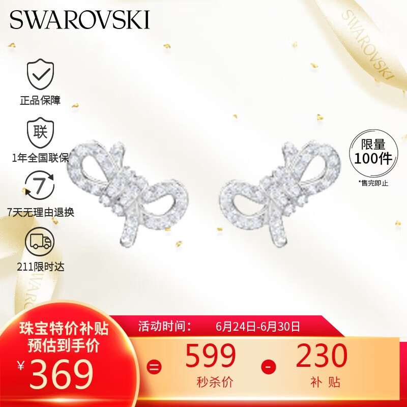 施华洛世奇 LIFELONG BOW蝴蝶结耳钉耳环耳饰送女朋友生日礼物女5627345