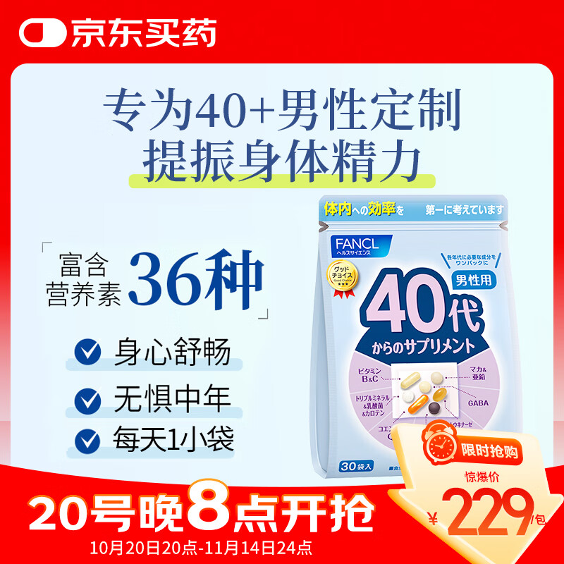 FANCL HealthScience芳珂 复合维生素30袋/包 每日营养包男性40+ 含维B维C矿物质