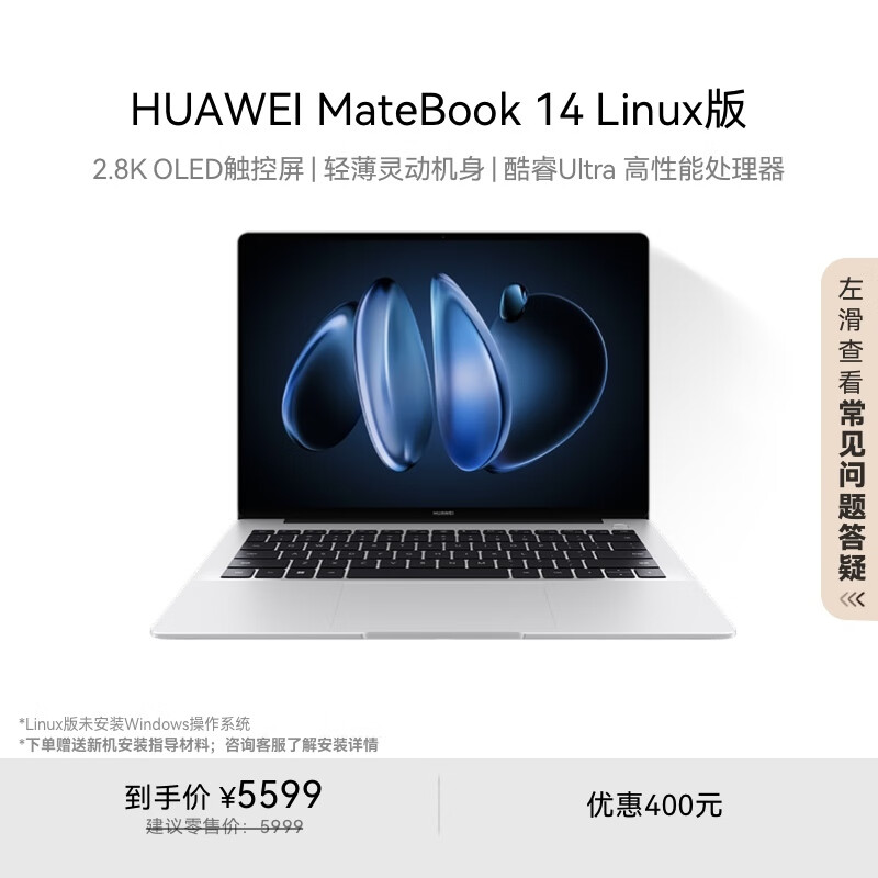 ��ΪMateBook 14 Linux�� ���Ҳ���20% �ʼǱ�����2.8K OLED������ ���Ultra 5 16G 1T�����