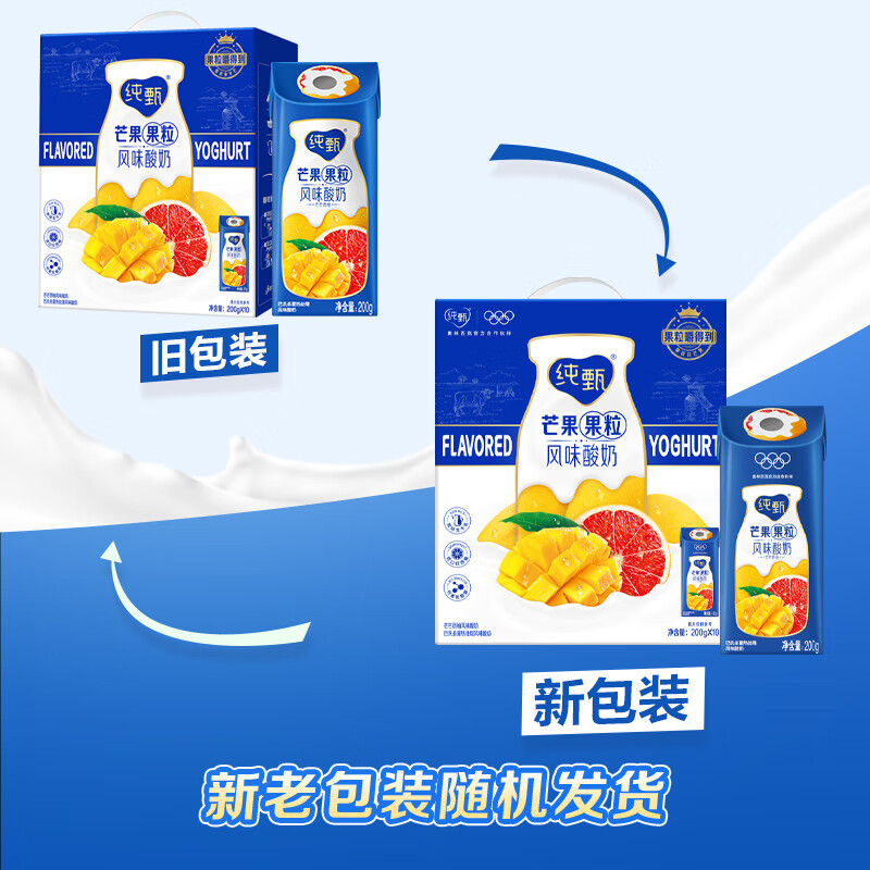 纯甄芒果西柚水果味酸奶200g*10瓶*3提【营养早餐 礼盒送礼】