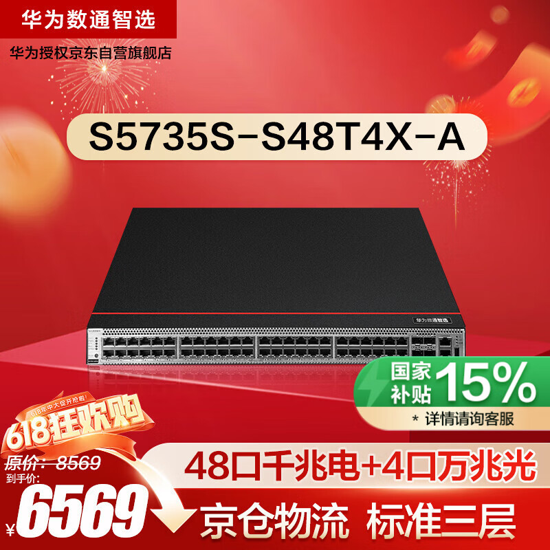 华为数通智选S5735S-S48T4X-A万兆交换机48口千兆电口+4口万兆光口 三层以太网络全网管可堆叠中小企业
