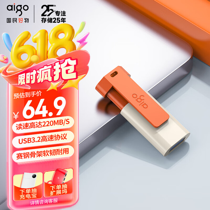爱国者（aigo）128GB USB3.2 U盘 U332 背夹式 伸缩优盘 年轻双色好搭配 活力橙