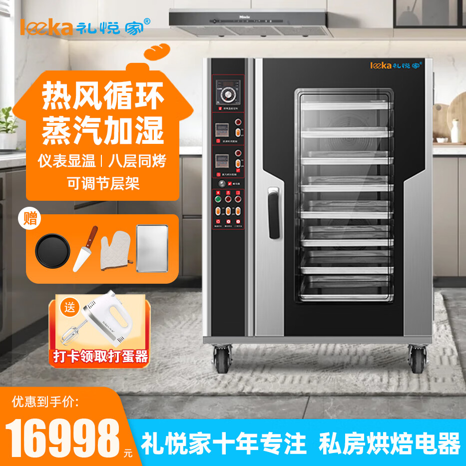 禮悅家商用風爐烤箱熱風循環(huán)烤爐烤箱商用烘焙大型5盤8盤10盤帶加濕噴霧歐包面包蛋糕月餅大功率智能風爐 儀表款丨八層蒸汽熱風爐【發(fā)貨時間聯(lián)系客服】