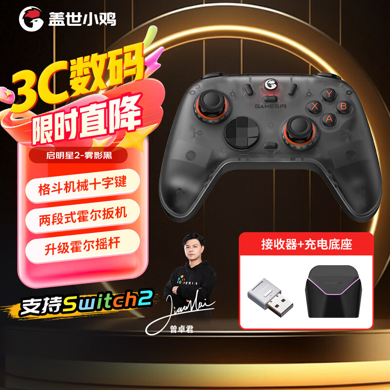 盖世小鸡（GAMESIR）启明星2无线游戏手柄switch手柄 手机安卓苹果PC电脑steam蓝牙NS2原神双人成行射击黑神话雾影黑
