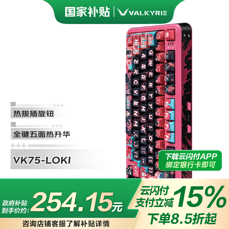 瓦尔基里（VALKYRIE）VK75 客制化机械键盘 三模2.4G/有线/蓝牙 全键热插拔 VK75-LOKI