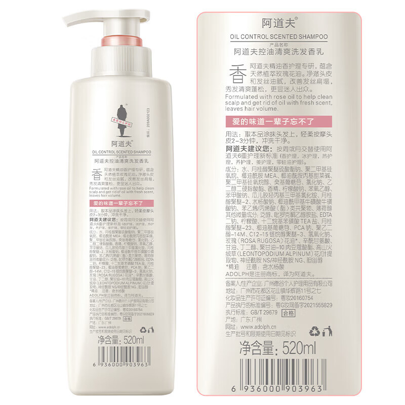 阿道夫洗发水沐浴露护发素520ml套装精油持久留香去屑控油清爽蓬松男女 控油洗发520ml+祛屑洗发水520ml