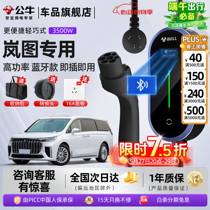 公牛岚图随车充3.5kw7kw适配梦想家PHEV/追光/FREE知音新能源电动汽车便携出行即充通用充电桩汽车充电 岚图3.5kw智联app款【预约充电】 20米