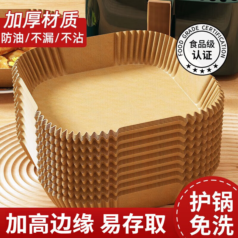 收米空气炸锅专用纸方形硅油吸油纸锡纸盘锡箔纸烘焙烤箱炸锅垫纸铝箔 本色【加厚加大-加高边缘】 50只
