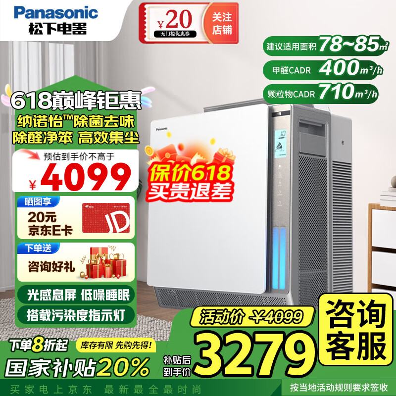 松下（Panasonic） 除甲醛空气净化器家用 除细菌过敏原雾霾二手烟苯纳米水离子PM2.5 F-136C7PX-S