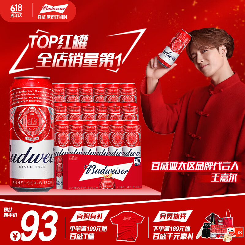 百威啤酒TOP淡色拉格450ml*18听整箱装新老包装交替发货 端午节送礼