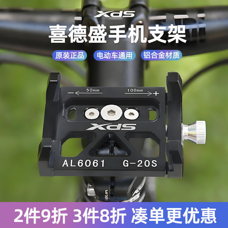 喜德盛（xds）公路山地自行車水壺架擋泥板鎖打氣筒車前包坐墊套頭盔尾燈配件 鋁合金手機(jī)支架