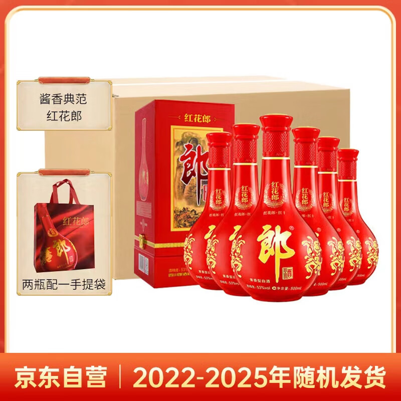 郎酒 红花郎10 白酒酱酒 53度 500ml*6 非原箱装（新老包装年份随机）