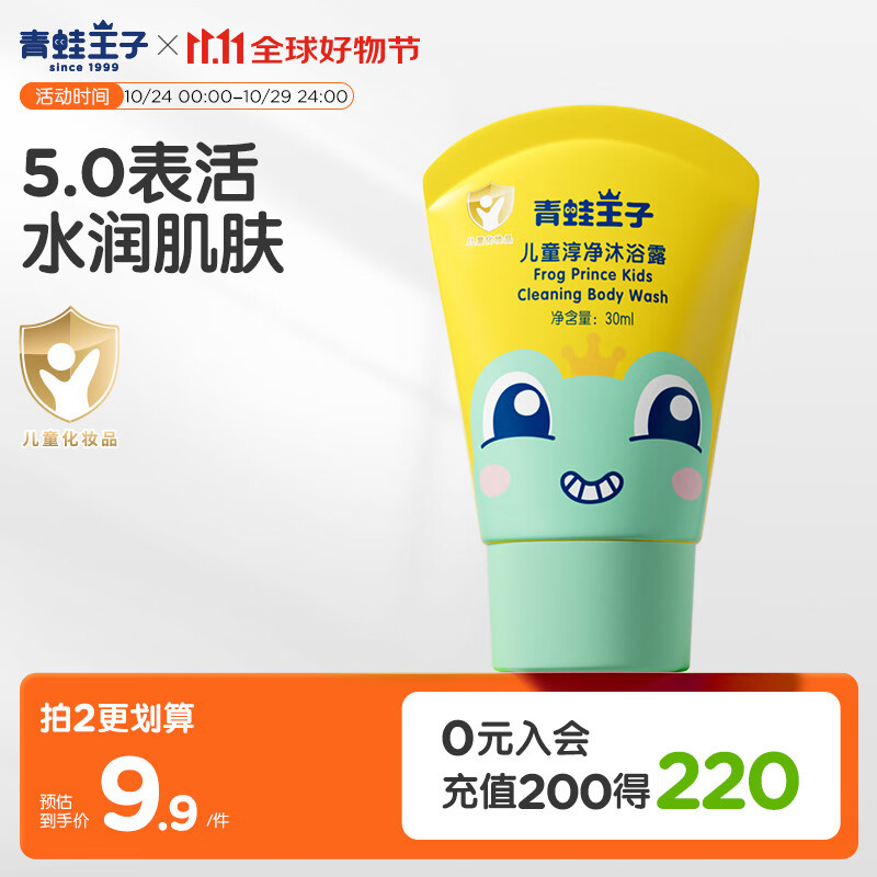 青蛙王子儿童沐浴乳  温和无硅油宝宝婴儿专用水润净肤保湿沐浴露液 30ml