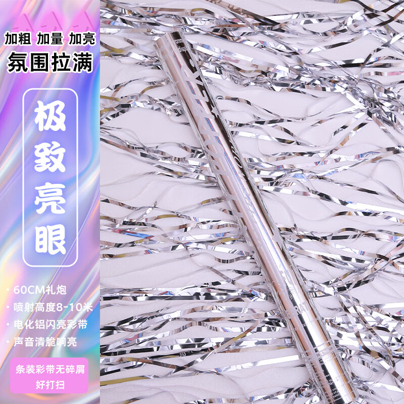 演繹流星雨禮炮彩帶結婚專(zhuān)用手持銀色絲帶禮花筒生日派對手擰婚禮 雅致銀 80CM20支